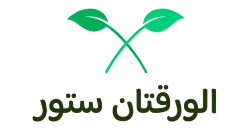 احصل على كوبون خصم 5% من متجر الورقتان